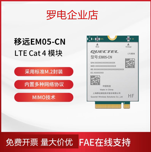 移远通信4G模组M.2封装高通芯片