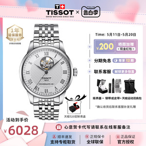 Tissot天梭1853力洛克80机械机芯商务经典镂空表盘钢带瑞士男表