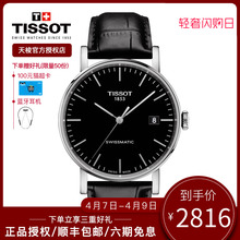 Tissot天梭1853男表魅时自动机械手表瑞士原装官方正品日历皮带