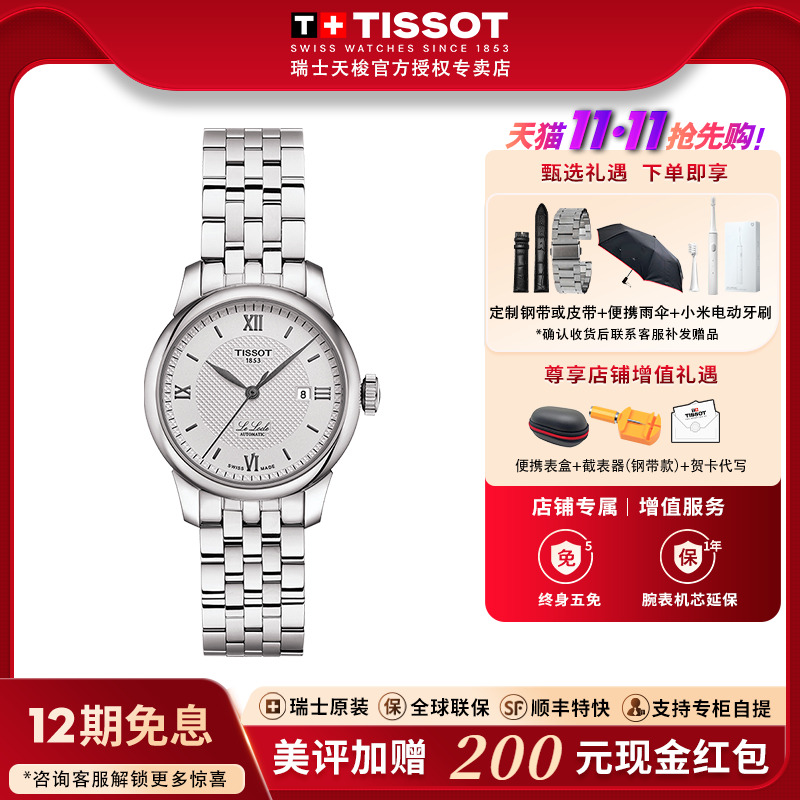天梭力洛克商务典雅钢带机械女表