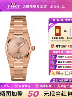 【刘亦菲同款】Tissot天梭PRX超级玩家系列25mm石英女表瑞士手表