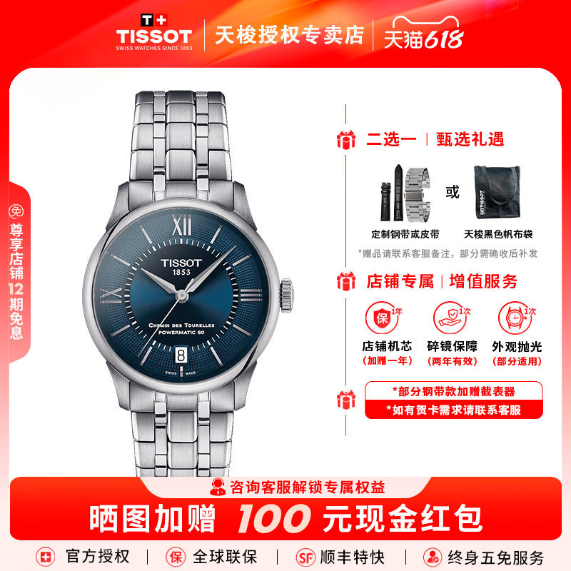 【刘亦菲同款】Tissot天梭新杜鲁尔80机械瑞士女表升级抗磁游丝
