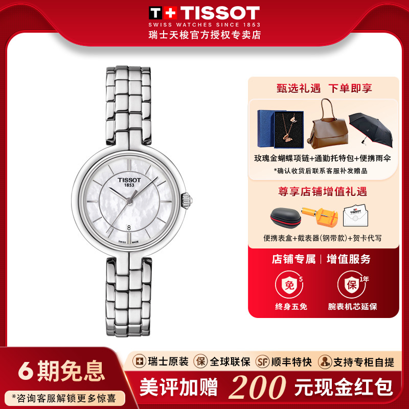 天梭弗拉明戈贝母盘钢带石英女表