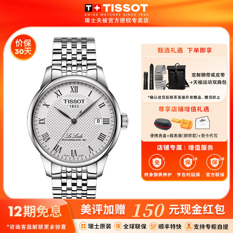 经典力洛克机械手表天梭明星同款