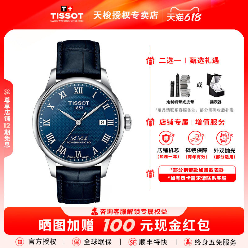 Tissot天梭1853力洛克系列80机芯机械男表商务瑞士手表520礼物