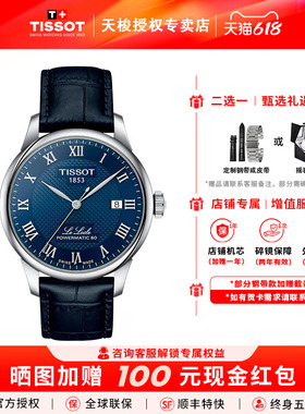 Tissot天梭1853力洛克系列80机芯机械男表商务瑞士手表520礼物