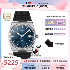 Tissot天梭2023新品PRX超级玩家系列机械男表80机芯40毫米橡胶带