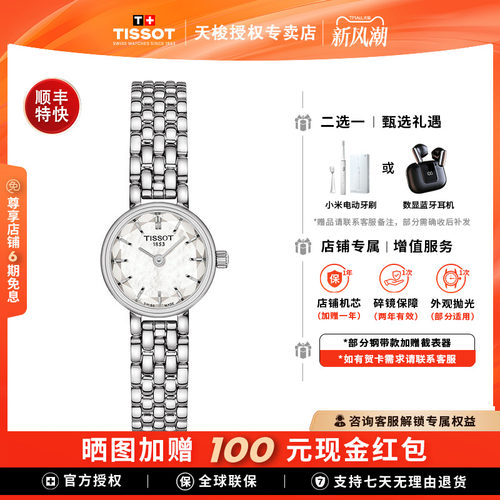 天梭小可爱系列石英女表钢带