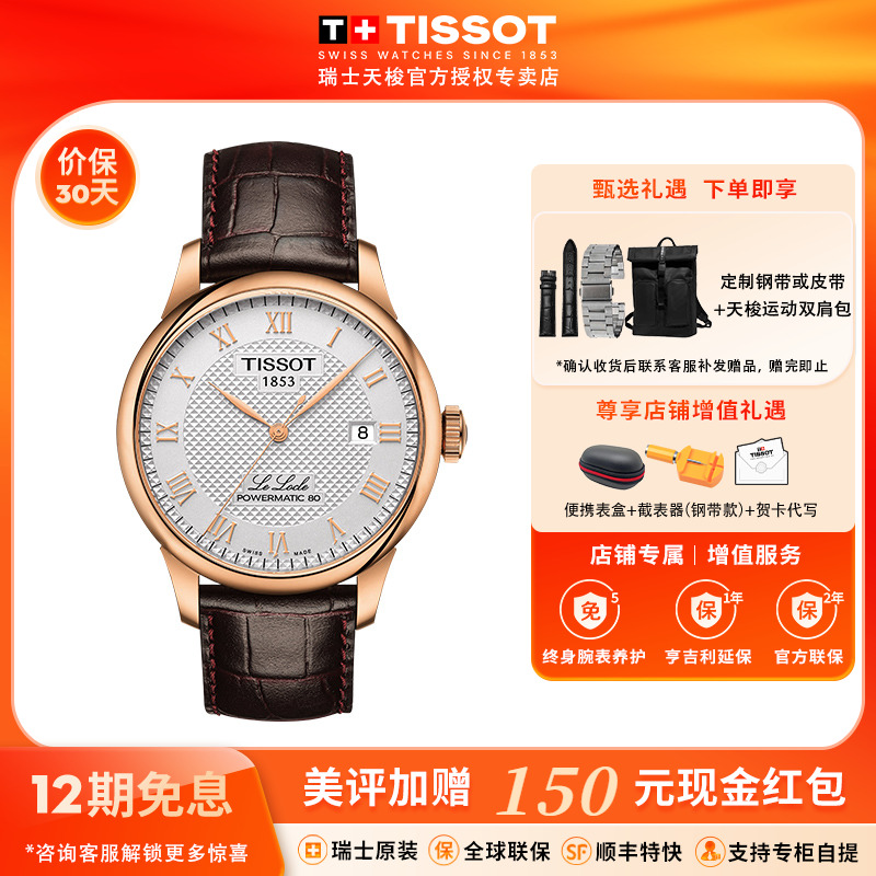 tissot天梭1853力洛克机芯机械表