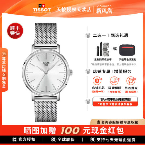 天梭Tissot魅时系列石英女表