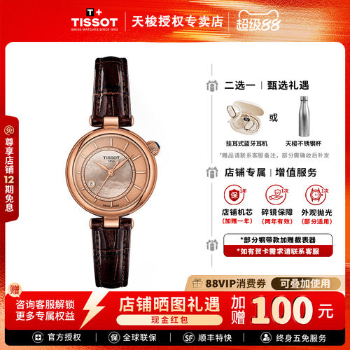 Tissot天梭小美人偏心款机械女表