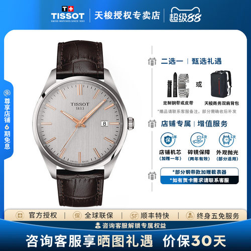 Tissot天梭PR100系列石英男表