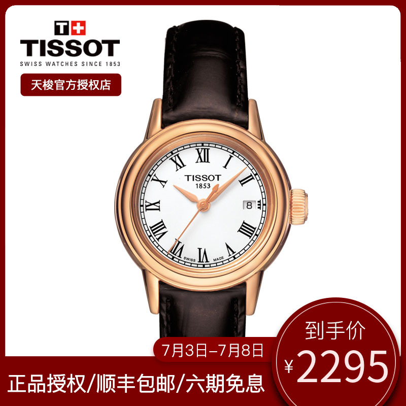 Tissot天梭女表石英手表瑞士官方正品卡森系列罗马数字镀金棕皮带