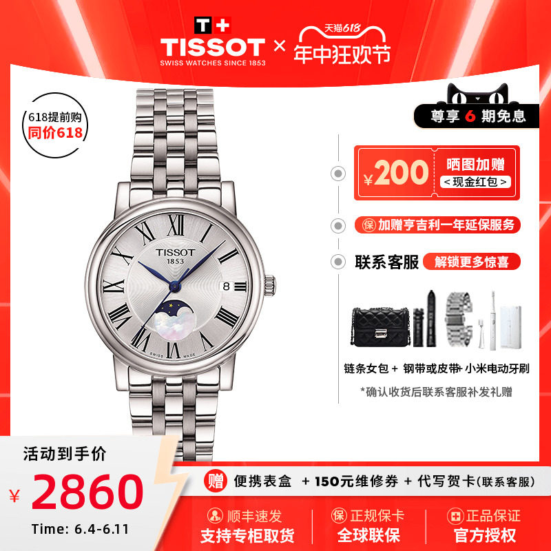 【月相腕表】Tissot天梭卡森臻我系列石英钢带女表瑞士女士手表