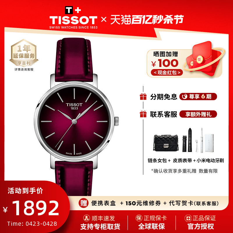 Tissot天梭魅时石英手表女