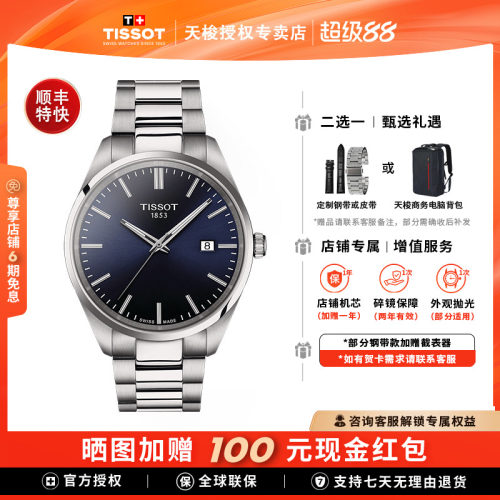 Tissot天梭PR100系列石英男表