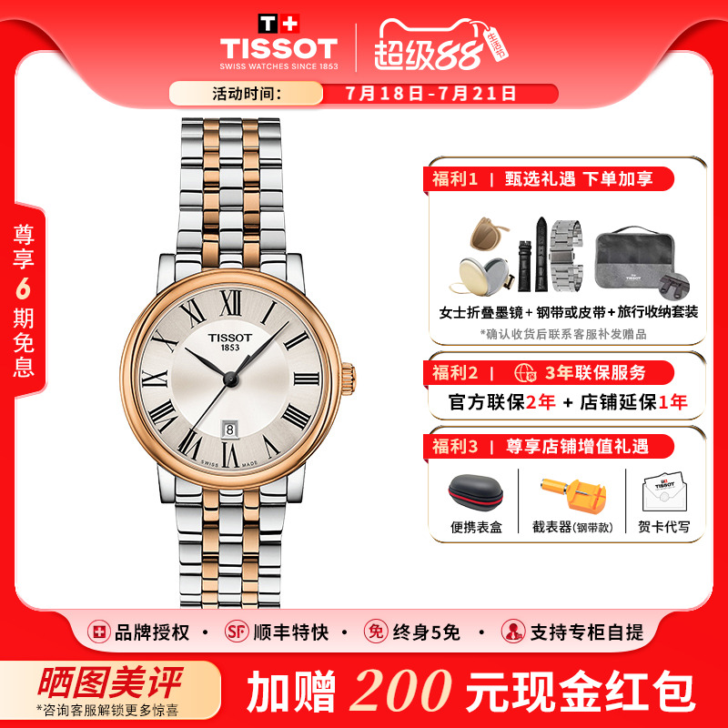 天梭卡森臻我系列石英钢带女表