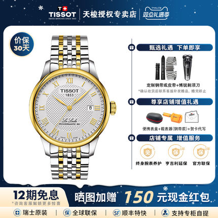 Tissot天梭1853力洛克80自动机械机芯钢带男表商务经典瑞士手表