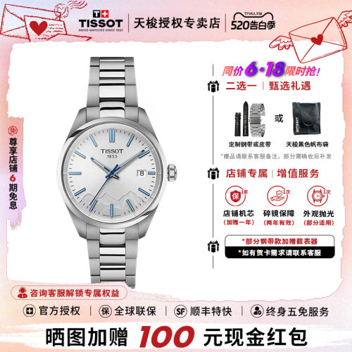 天梭PR100系列少女峰特别款