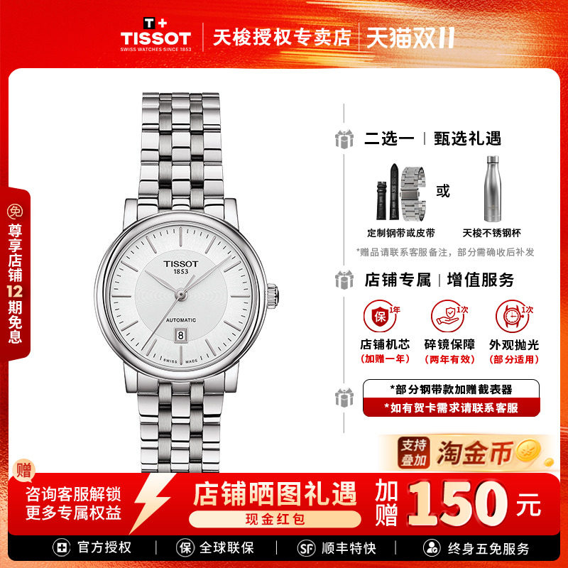 Tissot天梭1853卡森臻我系列机械机芯钢带女表轻奢气质瑞士手表