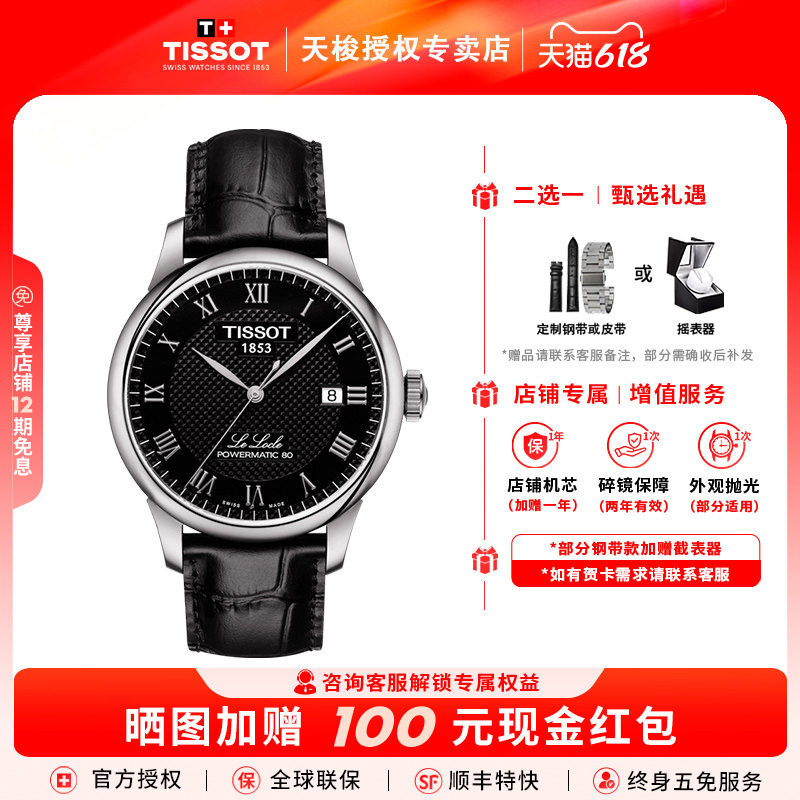 【龚俊同款】Tissot天梭1853力洛克80机械商务瑞士男表官方正品