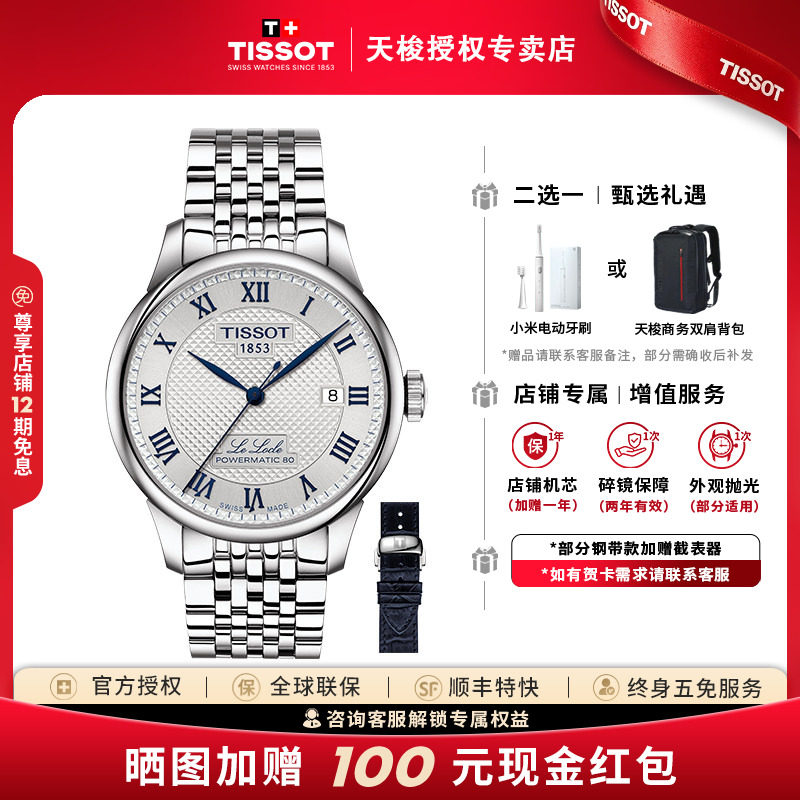 【20周年纪念款】Tissot天梭1853力洛克80机械机芯钢带瑞士男表
