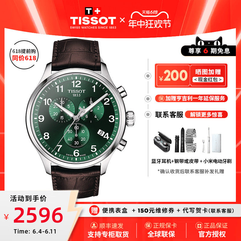 Tissot天梭速驰系列石英计时码表三眼六针运动潮流男表瑞士手表