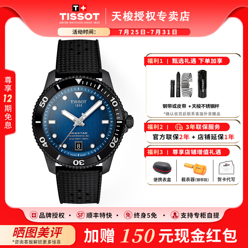 天梭海星系列80机械潜水运动