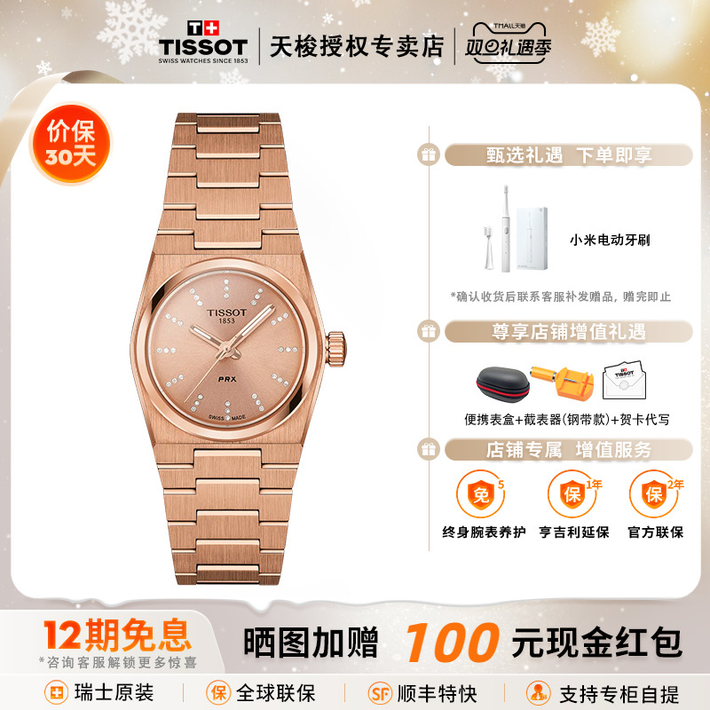 刘亦菲同款天梭超级玩家系列女表