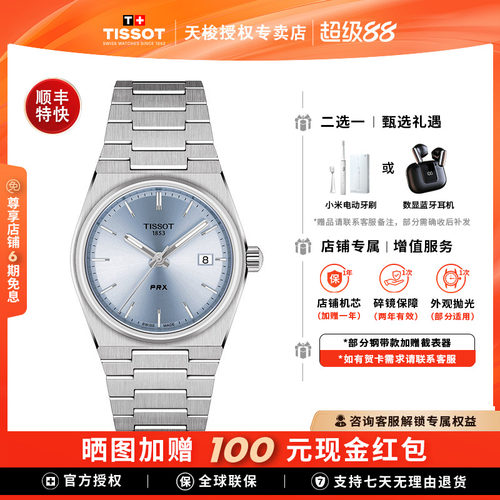 天梭PRX超级玩家钢带石英女表