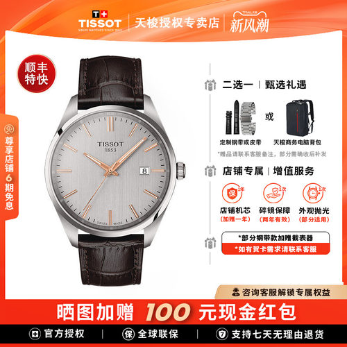 Tissot天梭PR100系列石英男表