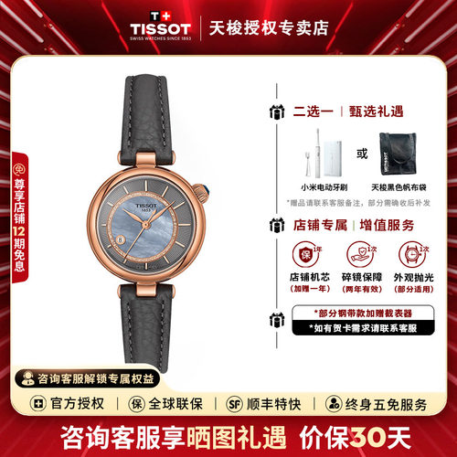 Tissot天梭小美人偏心款机械女表