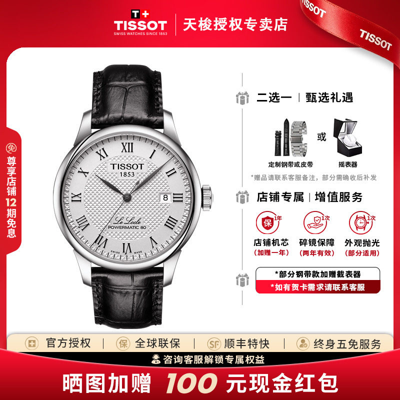 【经典爆款】Tissot天梭1853力洛克系列80机芯机械男表瑞士手表