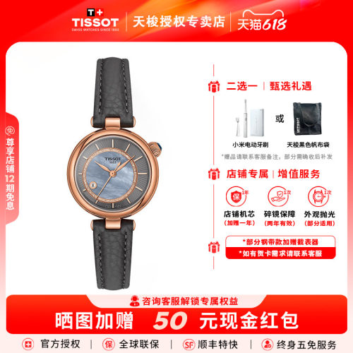 Tissot天梭小美人偏心款机械女表