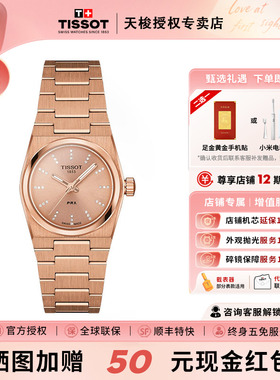 【刘亦菲同款】Tissot天梭PRX超级玩家系列25mm石英女表瑞士手表