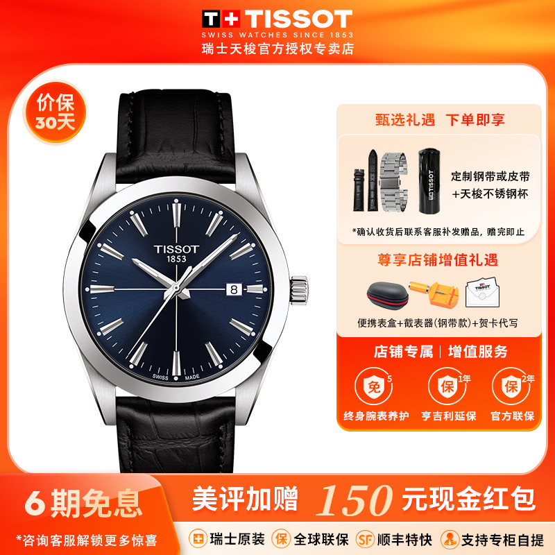 天梭风度现代商务皮带石英男表