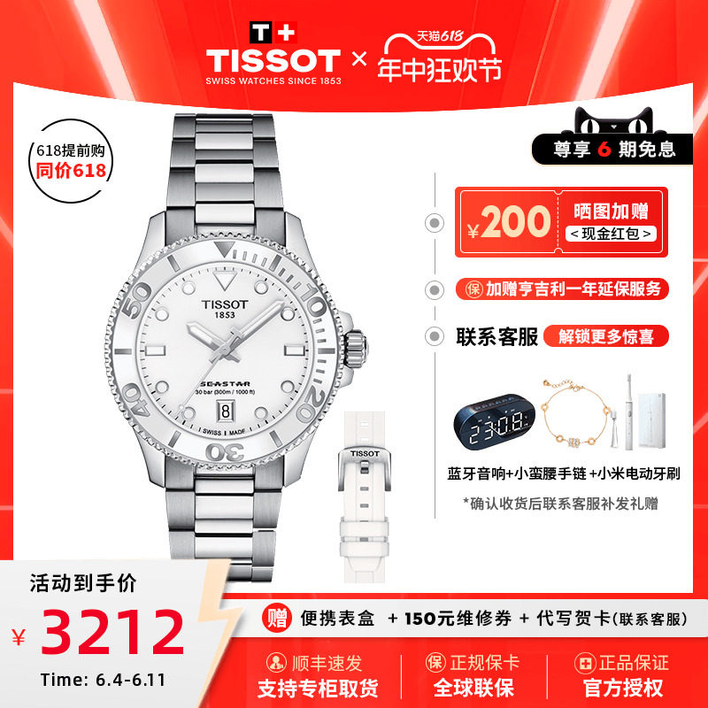 【潜水女表】Tissot天梭海星1000系列石英运动瑞士手表300米防水