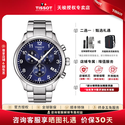 【热销爆款】Tissot天梭速驰系列石英男表运动计时码表瑞士手表 - 封面