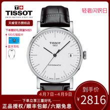Tissot天梭1853男表魅时自动机械手表瑞士原装官方正品日历皮带