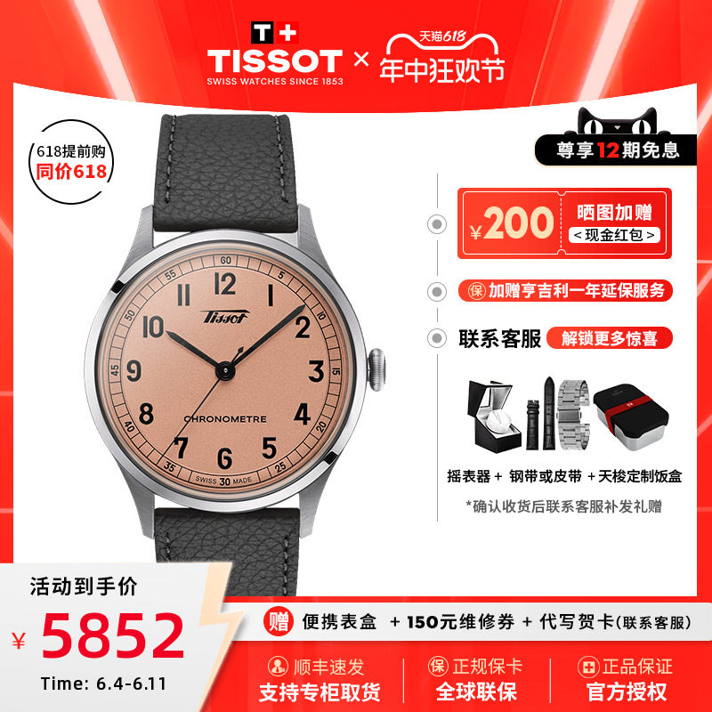 Tissot天梭怀旧经典1938天文台认证瑞士机械复古经典男表官方正品