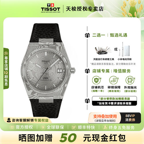 天梭PRX超级玩家大马士革钢手表