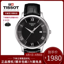 Tissot天梭男表潮俊雅系列石英手表瑞士原装官方正品皮带腕表