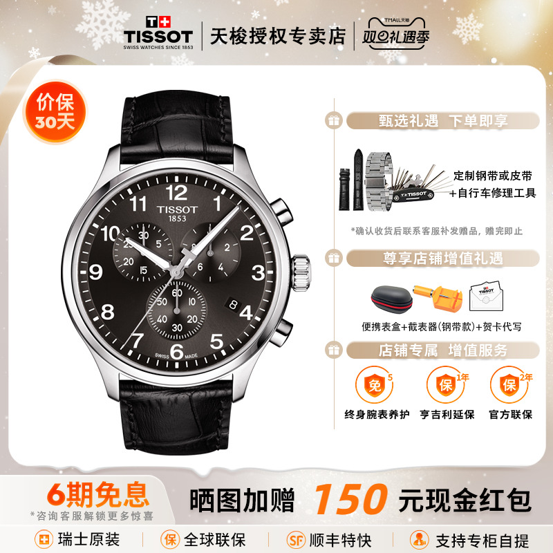石英运动计时码表男表天梭Tissot