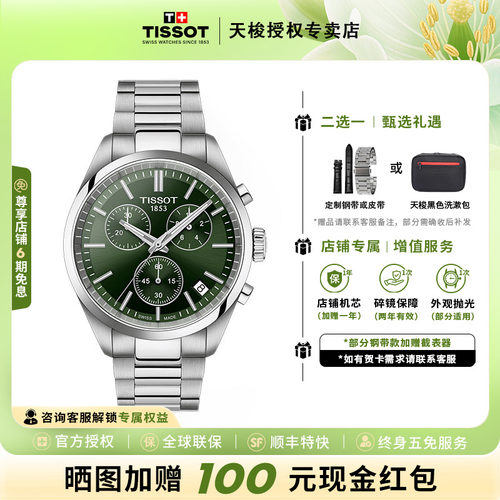 天梭瑞士石英男表运动计时码表