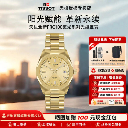 天梭PRC100聚光系列光动能石英表