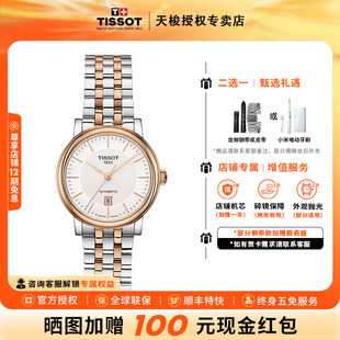 Tissot天梭1853卡森臻我系列机械机芯女表商务经典 轻奢瑞士手表