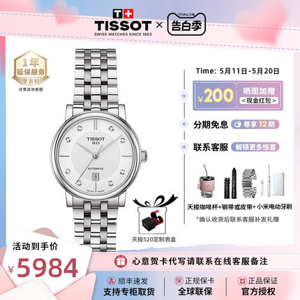 Tissot天梭女表1853卡森臻我系列镶钻机械钢带手表女官方正品