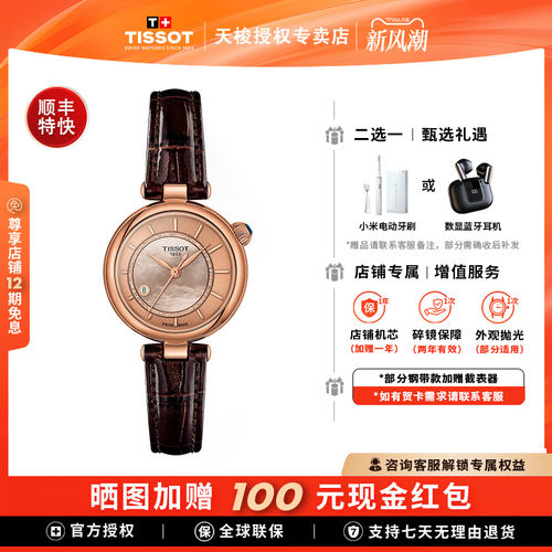 Tissot天梭小美人偏心款机械女表