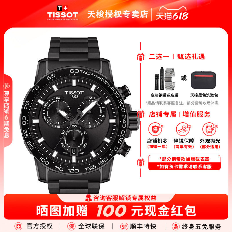 Tissot天梭速敢系列石英男表运动计时码表篮球运动黑武士瑞士手表