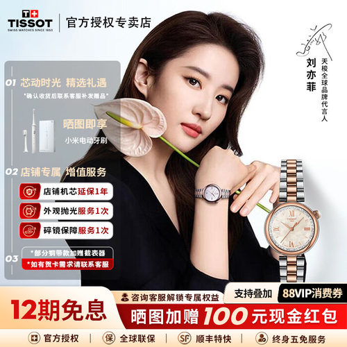 天梭小美人系列星光款石英女表